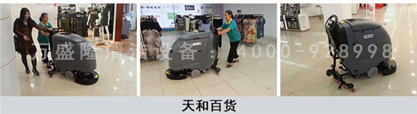 百货公司洗地机