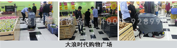 金洁生活超市洗地机
