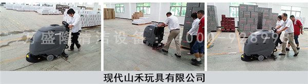 金洁玩具工厂仓库洗地机