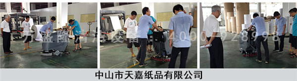 金洁造纸厂洗地机