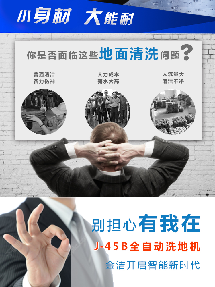 金洁洗地机,轻松解决各种清洁难问题