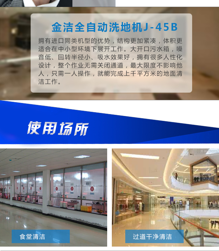金洁全自动洗地机,轻松完成食堂油污地面、商场走道的日常洗地