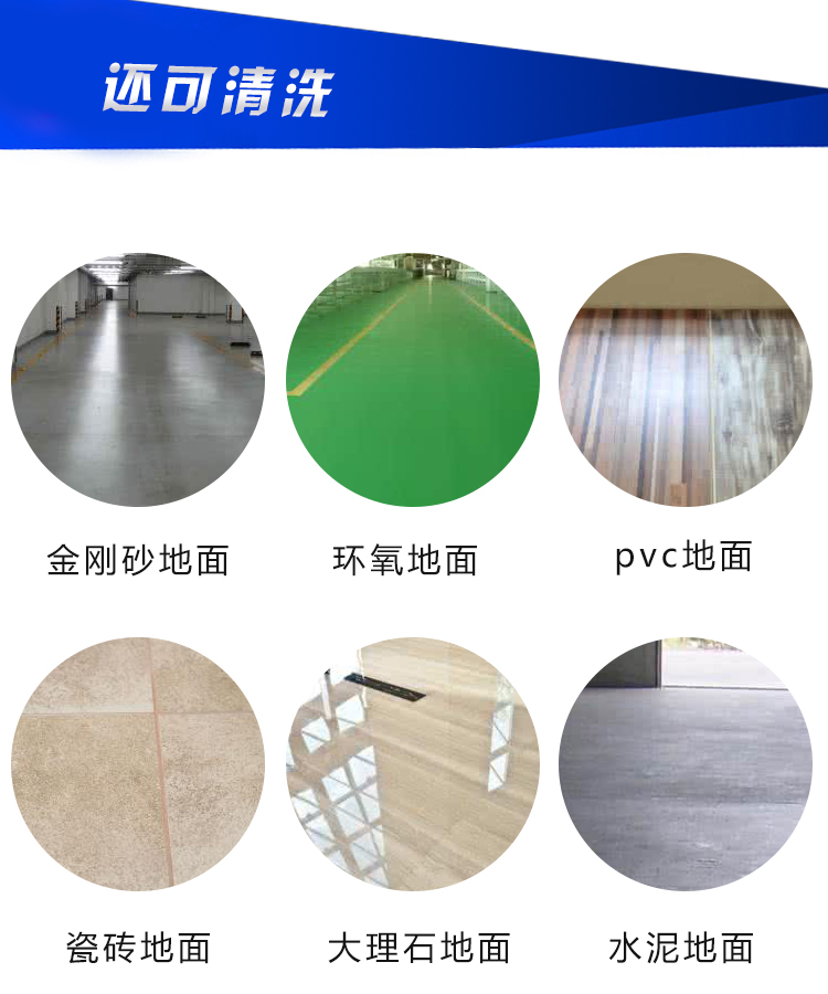 金洁洗地机可清洗环氧地面、瓷砖、水磨石、金刚砂、大理石等硬质地面
