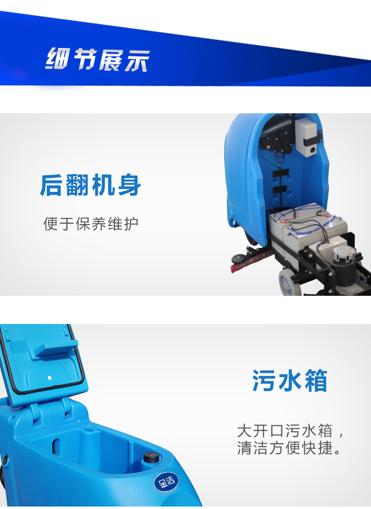 金洁洗地机简化设计,维护方便