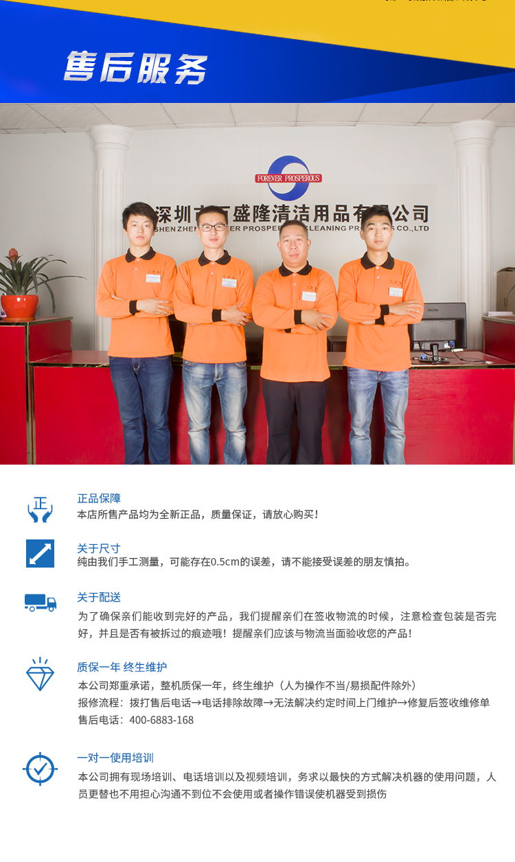 万盛隆为金洁洗地机提供完善高效的售后服务