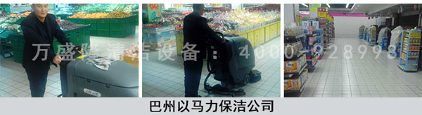 生活超市洗地机