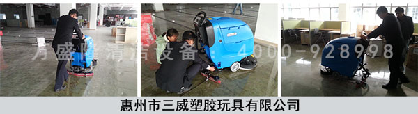 玩具厂洗地机