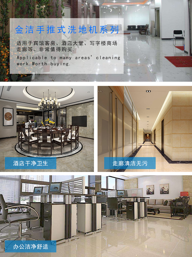 金洁酒店小型洗地机,小区走廊洗地机,办公室洗地机