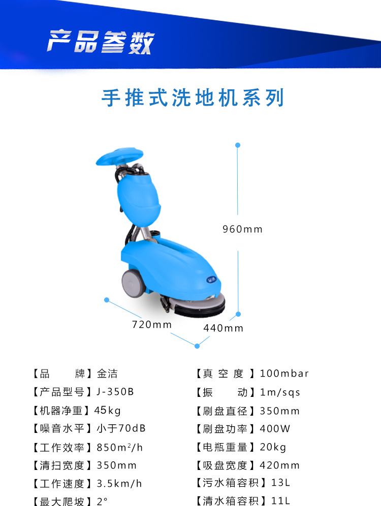 金洁手推式洗地机350B参数