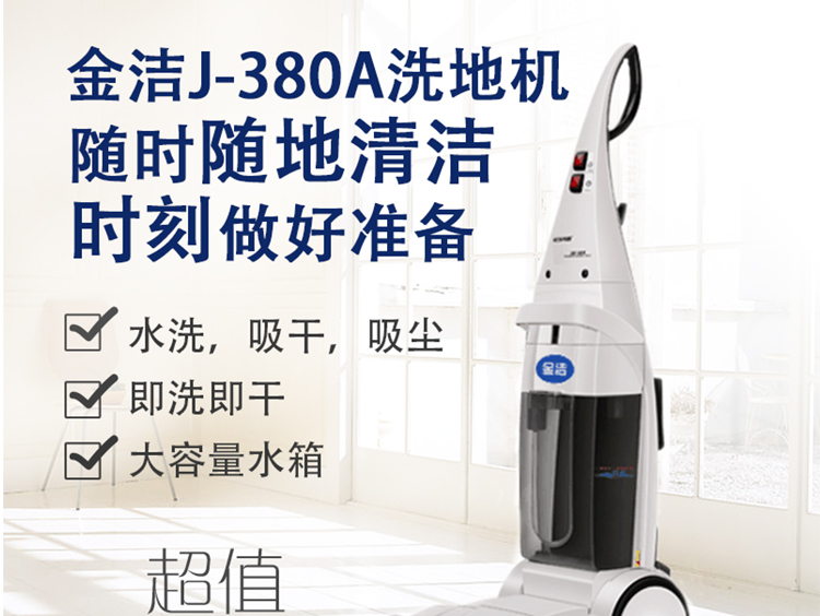 金洁电线式洗地机J-380A,随时随地做保洁
