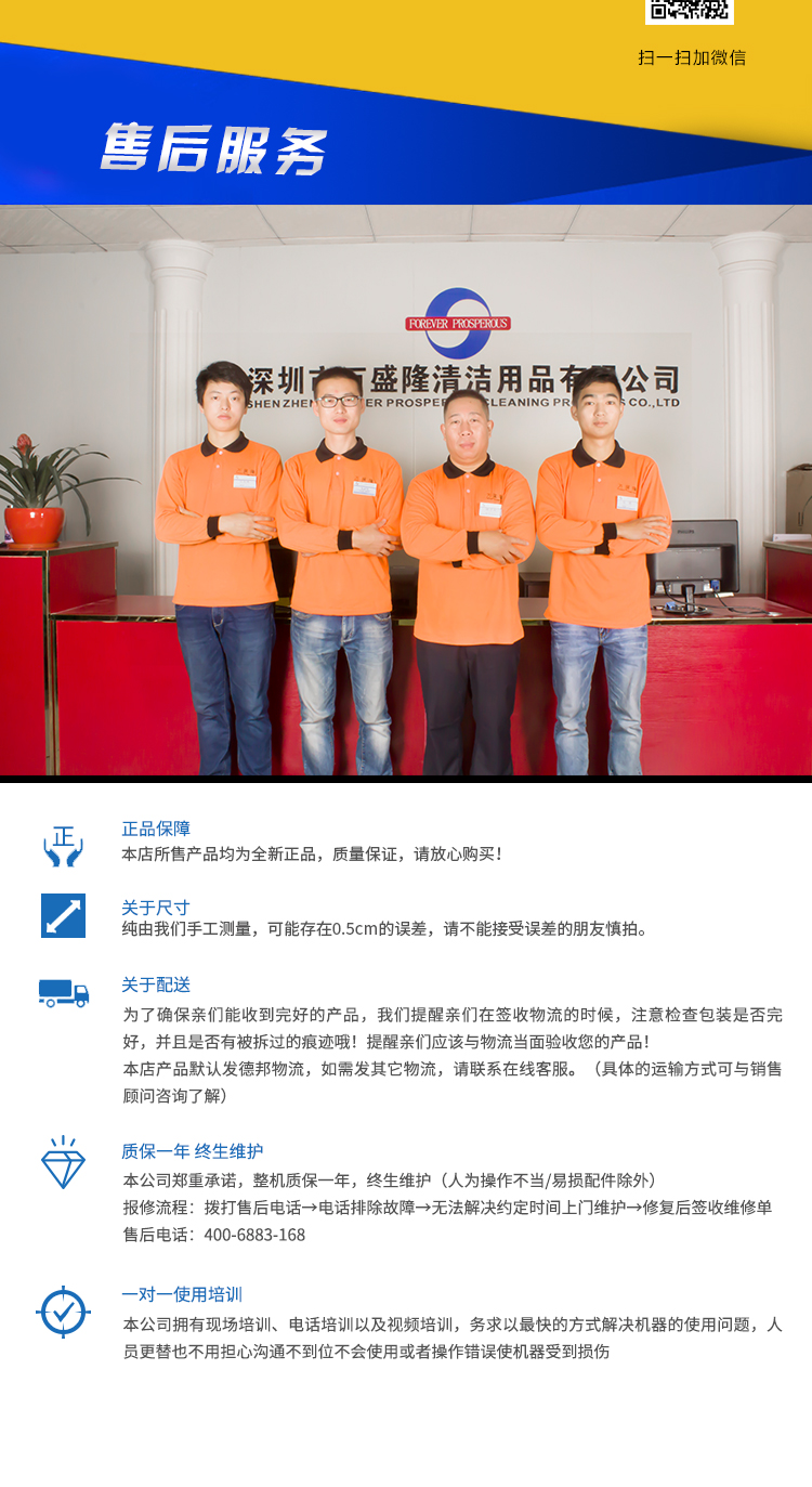 万盛隆为金洁洗地机用户提供完善细致高效的售后维护服务