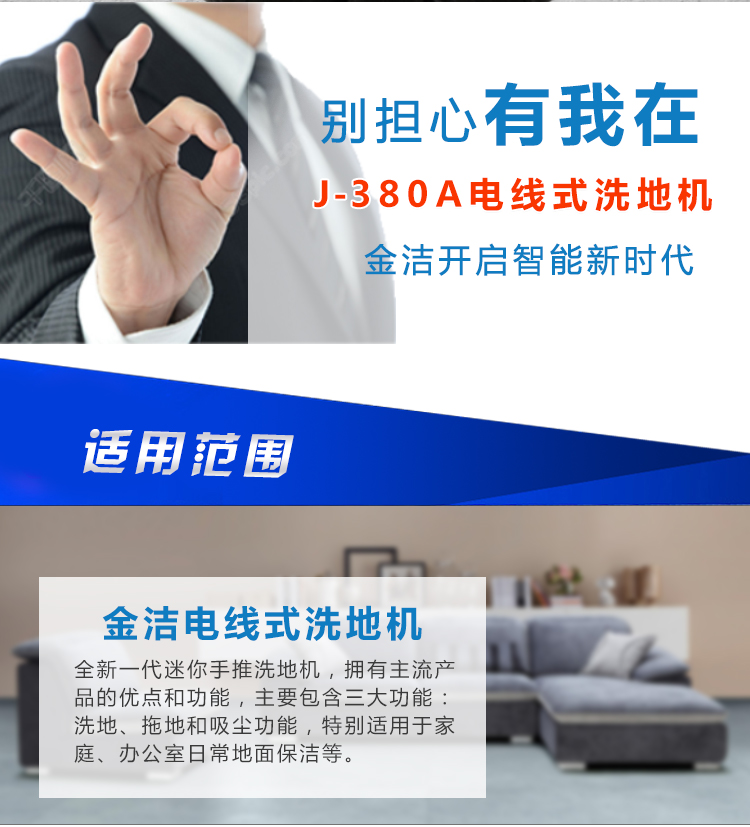 洗地拖地吸尘一体的金洁洗地机380A,特别适合家用、办公室日常保洁